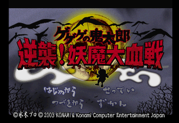 Gegege no Kitarou - Gyakushuu! Youma Daikessen Title Screen